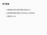 高中数学新教材选择性必修第三册课件+讲义  第7章 7.2 离散型随机变量及其分布列