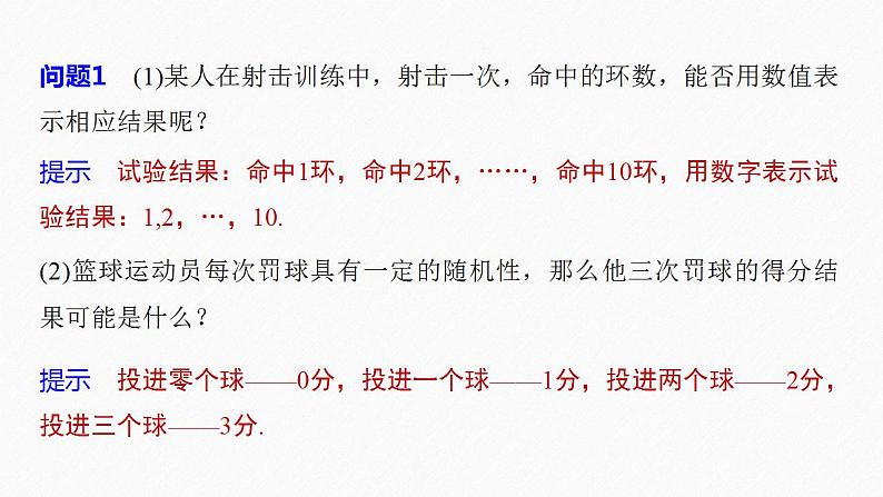 高中数学新教材选择性必修第三册课件+讲义  第7章 7.2 离散型随机变量及其分布列08