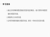 高中數(shù)學(xué)新教材選擇性必修第三冊(cè)課件+講義  第7章 7.3.1 第1課時(shí) 離散型隨機(jī)變量的均值