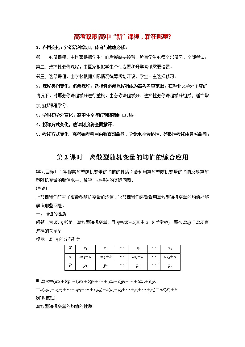 高中数学新教材选择性必修第三册课件+讲义  第7章 7.3.1 第2课时 离散型随机变量的均值的综合应用01