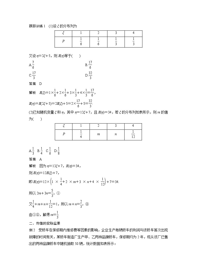 高中数学新教材选择性必修第三册课件+讲义  第7章 7.3.1 第2课时 离散型随机变量的均值的综合应用03