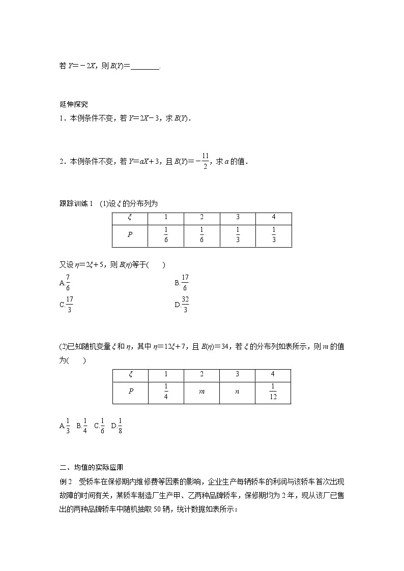 高中数学新教材选择性必修第三册课件+讲义  第7章 7.3.1 第2课时 离散型随机变量的均值的综合应用02