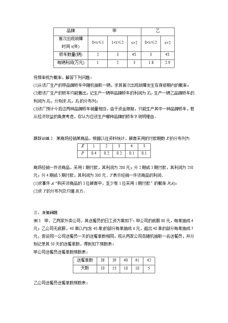 高中数学新教材选择性必修第三册课件+讲义  第7章 7.3.1 第2课时 离散型随机变量的均值的综合应用03