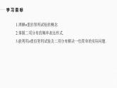 高中數(shù)學(xué)新教材選擇性必修第三冊(cè)課件+講義  第7章 7.4.1 第1課時(shí) 二項(xiàng)分布