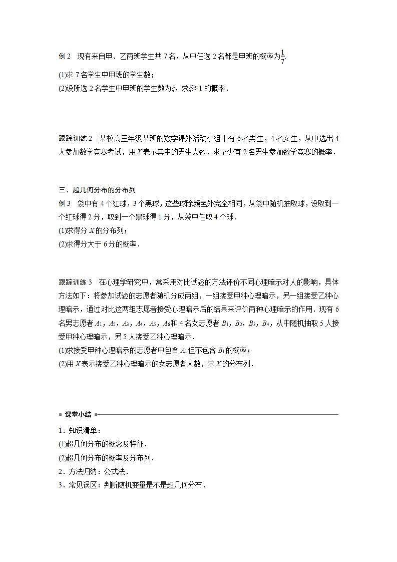 高中数学新教材选择性必修第三册课件+讲义  第7章 7.4.2 第1课时 超几何分布03