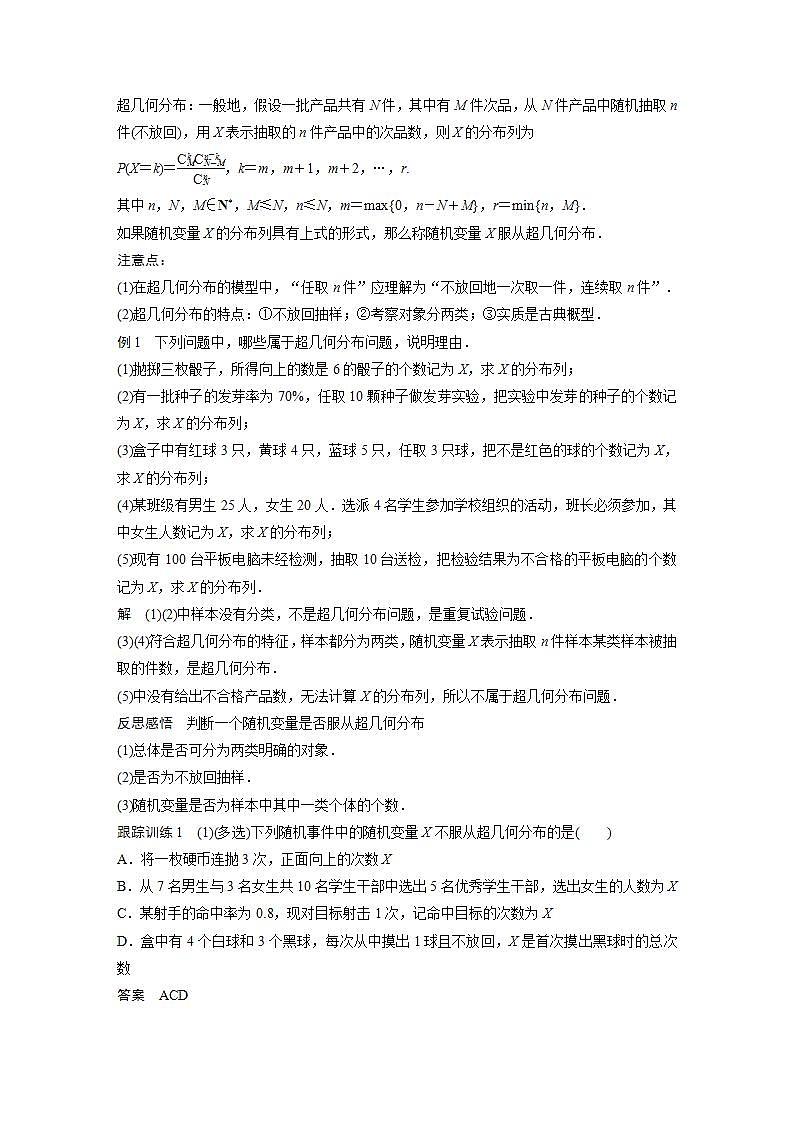 高中数学新教材选择性必修第三册课件+讲义  第7章 7.4.2 第1课时 超几何分布02