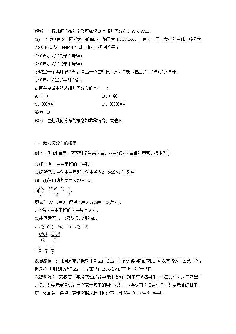 高中数学新教材选择性必修第三册课件+讲义  第7章 7.4.2 第1课时 超几何分布03