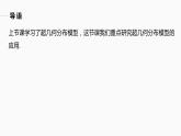 高中數(shù)學(xué)新教材選擇性必修第三冊(cè)課件+講義  第7章 7.4.2 第2課時(shí) 超幾何分布的綜合問(wèn)題
