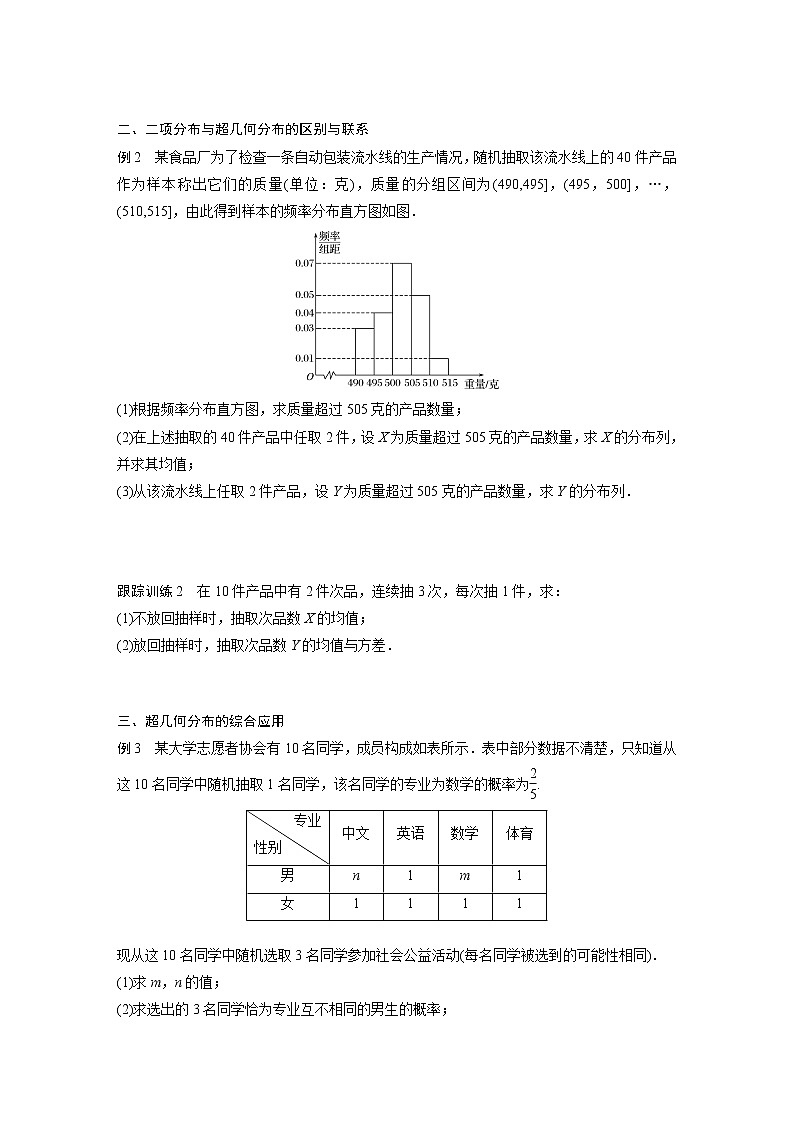 高中数学新教材选择性必修第三册课件+讲义  第7章 7.4.2 第2课时 超几何分布的综合问题02