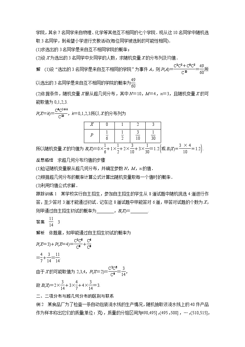 高中数学新教材选择性必修第三册课件+讲义  第7章 7.4.2 第2课时 超几何分布的综合问题02