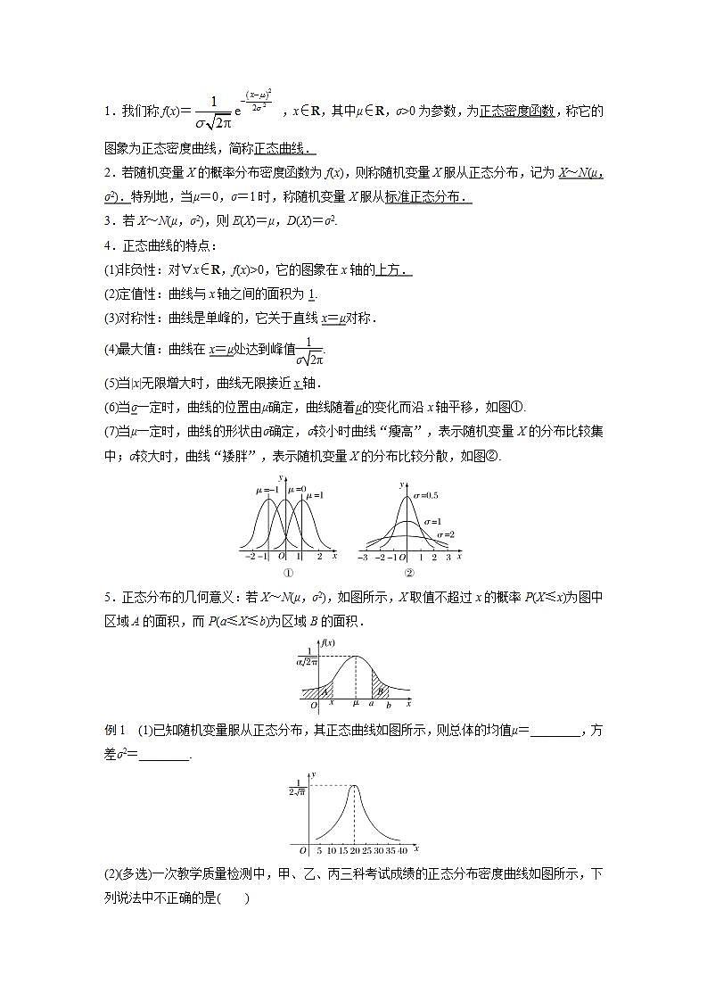 高中数学新教材选择性必修第三册课件+讲义  第7章 7.5 正态分布02