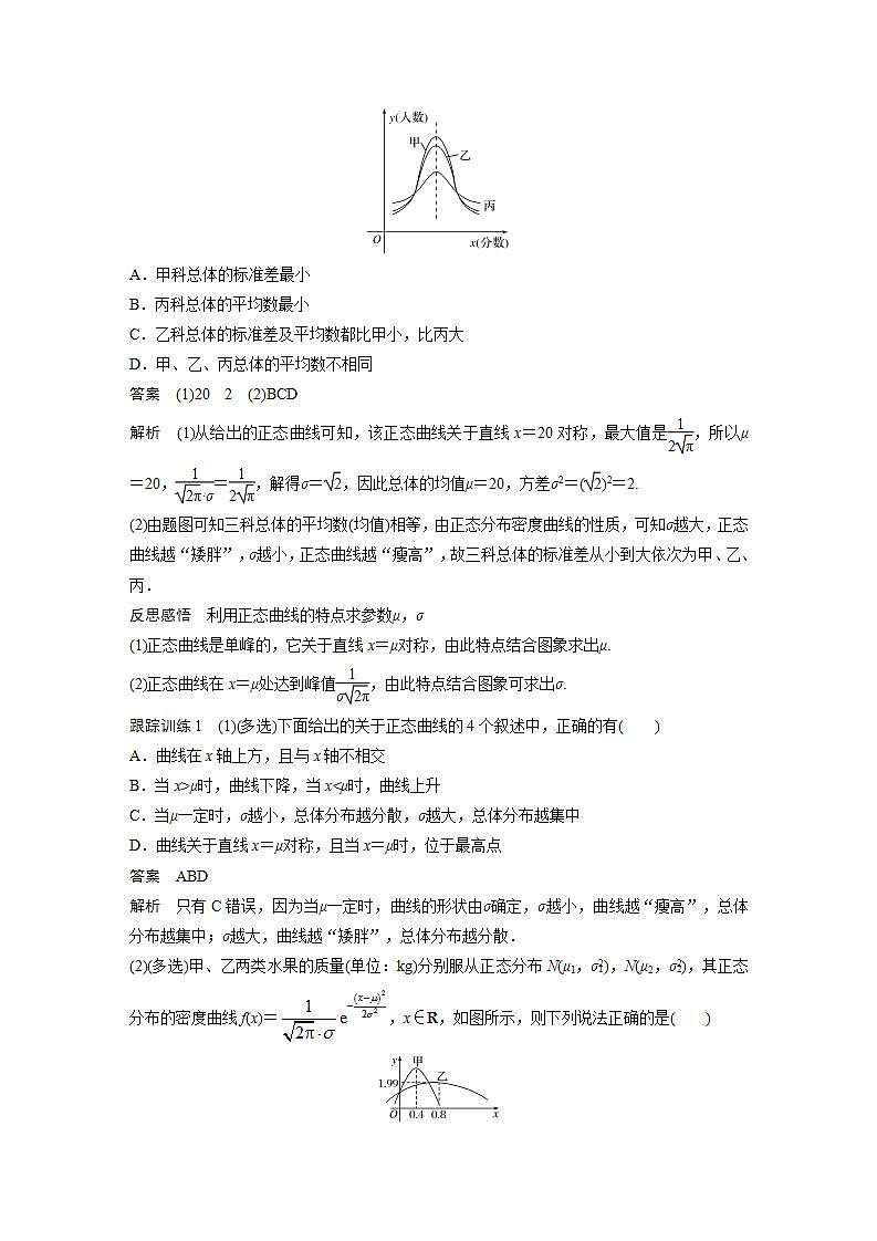 高中数学新教材选择性必修第三册课件+讲义  第7章 7.5 正态分布03