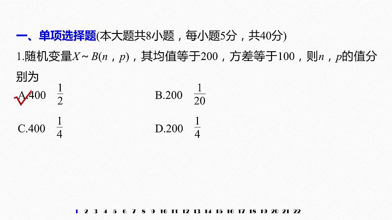 高中数学新教材选择性必修第三册课件+讲义  章末检测试卷2(第7章)04