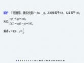 高中數(shù)學(xué)新教材選擇性必修第三冊(cè)課件+講義  章末檢測(cè)試卷2(第7章)