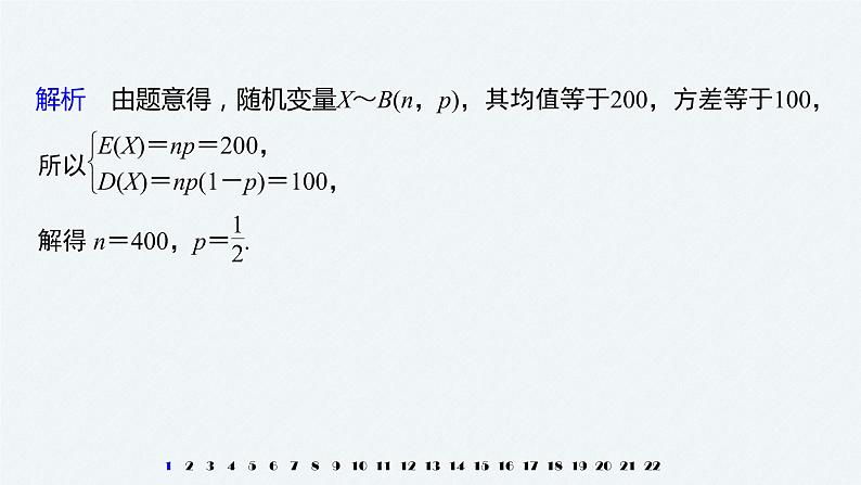高中数学新教材选择性必修第三册课件+讲义  章末检测试卷2(第7章)05