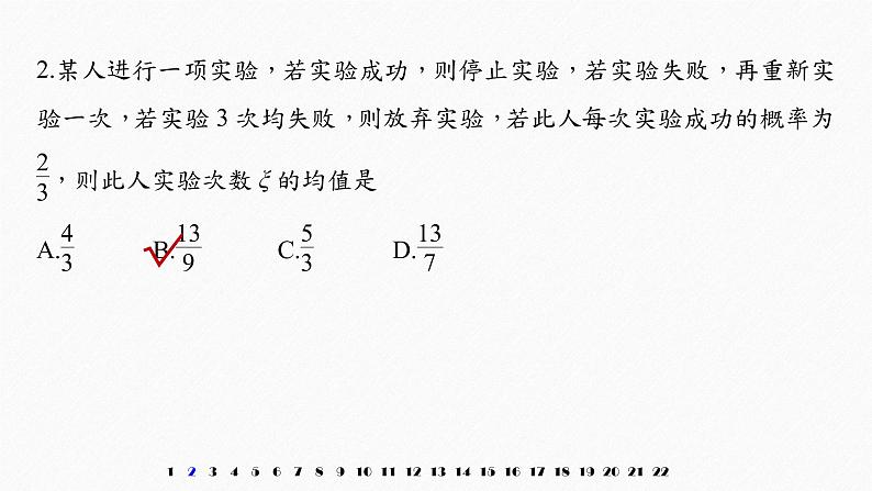 高中数学新教材选择性必修第三册课件+讲义  章末检测试卷2(第7章)06