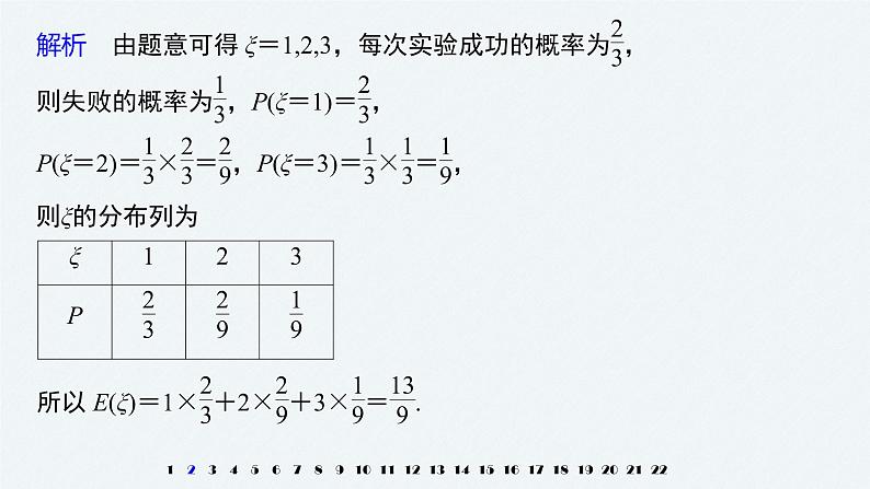 高中数学新教材选择性必修第三册课件+讲义  章末检测试卷2(第7章)07