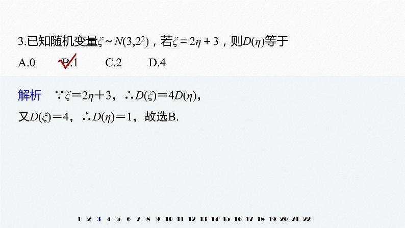 高中数学新教材选择性必修第三册课件+讲义  章末检测试卷2(第7章)08