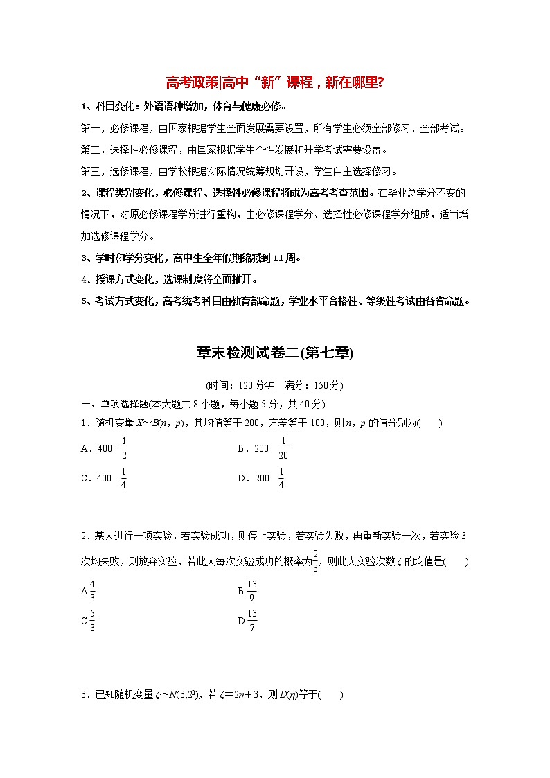 高中数学新教材选择性必修第三册课件+讲义  章末检测试卷2(第7章)01