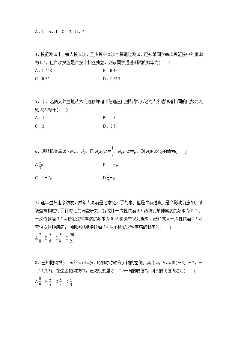 高中数学新教材选择性必修第三册课件+讲义  章末检测试卷2(第7章)02
