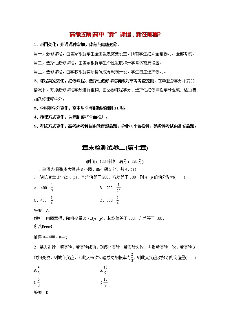 高中数学新教材选择性必修第三册课件+讲义  章末检测试卷2(第7章)01