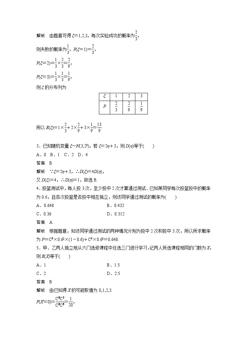 高中数学新教材选择性必修第三册课件+讲义  章末检测试卷2(第7章)02