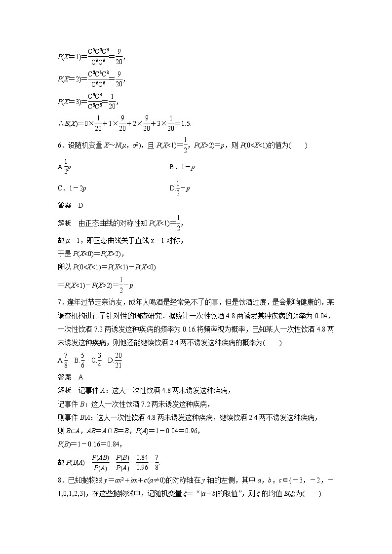 高中数学新教材选择性必修第三册课件+讲义  章末检测试卷2(第7章)03