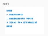 高中數(shù)學(xué)新教材選擇性必修第三冊(cè)課件+講義  第7章 章末復(fù)習(xí)課