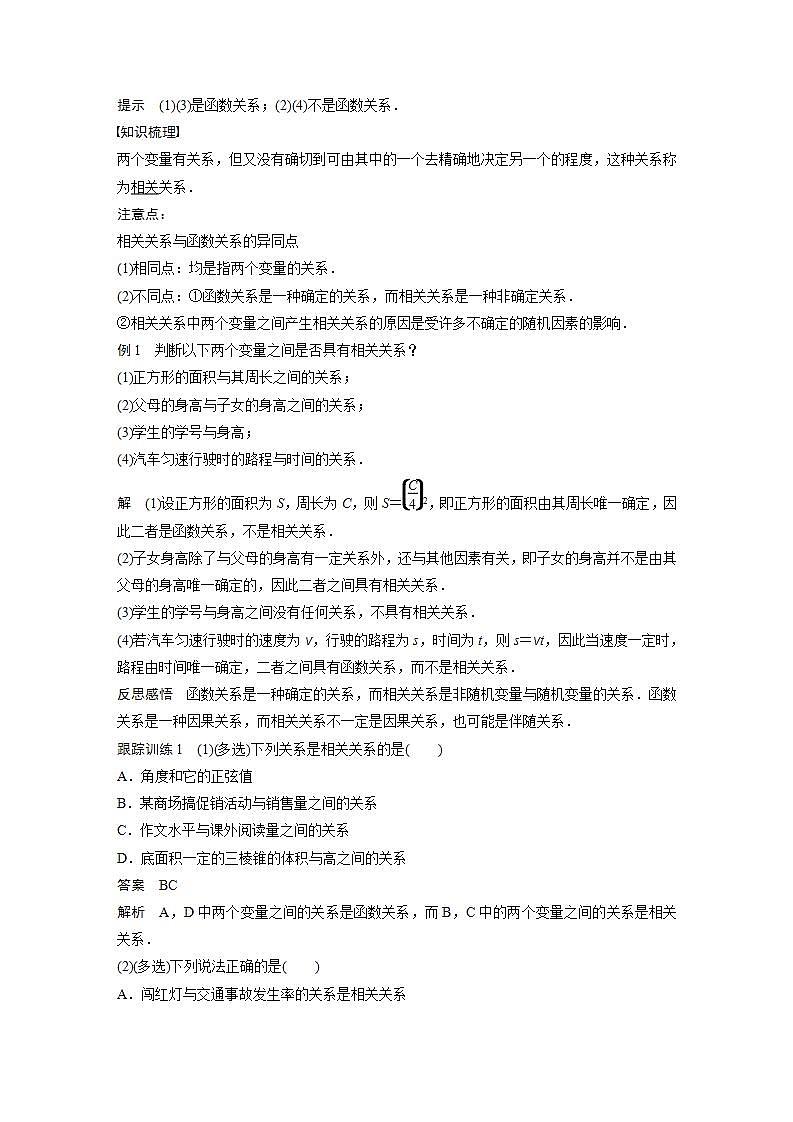 高中数学新教材选择性必修第三册  第8章 8.1.1 变量的相关关系（教师版）第2页