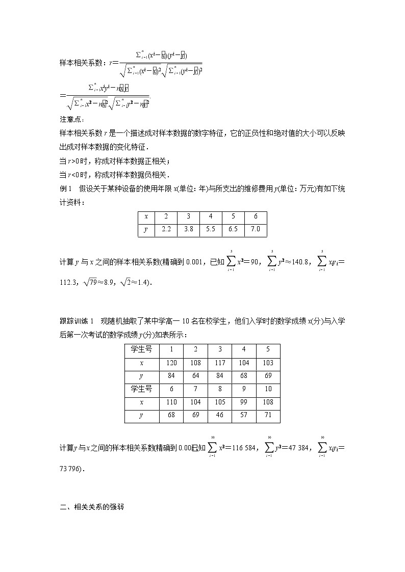 高中数学新教材选择性必修第三册课件+讲义  第8章 8.1.2 样本相关系数02