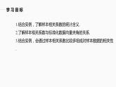 高中数学新教材选择性必修第三册课件+讲义  第8章 8.1.2 样本相关系数