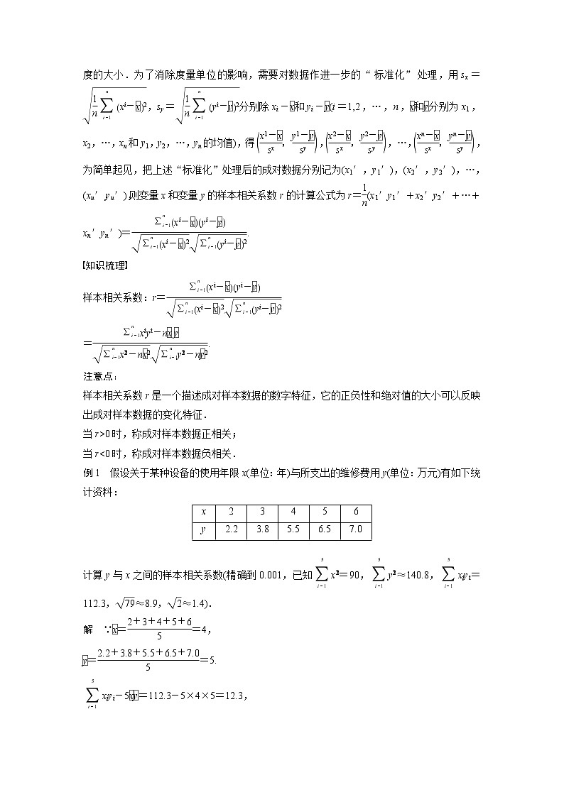 高中数学新教材选择性必修第三册课件+讲义  第8章 8.1.2 样本相关系数02