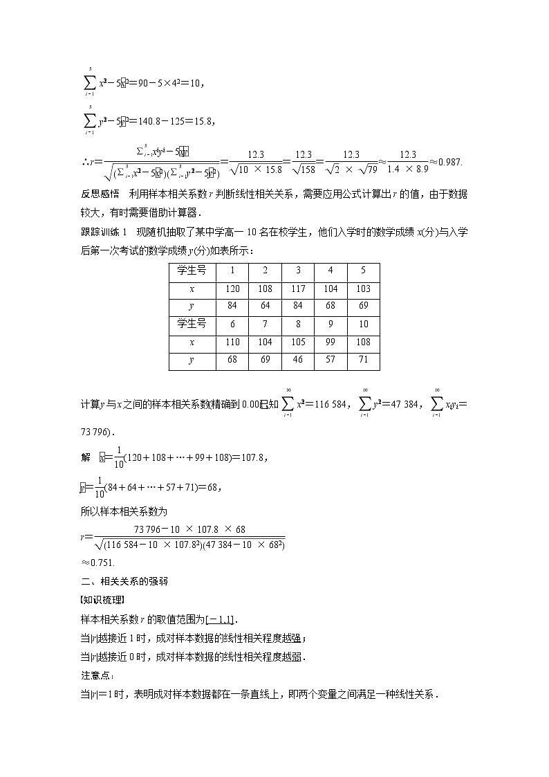 高中数学新教材选择性必修第三册课件+讲义  第8章 8.1.2 样本相关系数03