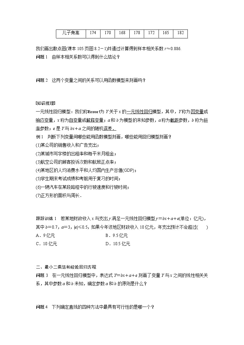 高中数学新教材选择性必修第三册课件+讲义  第8章 8.2 第1课时 一元线性回归模型及参数的最小二乘估计02