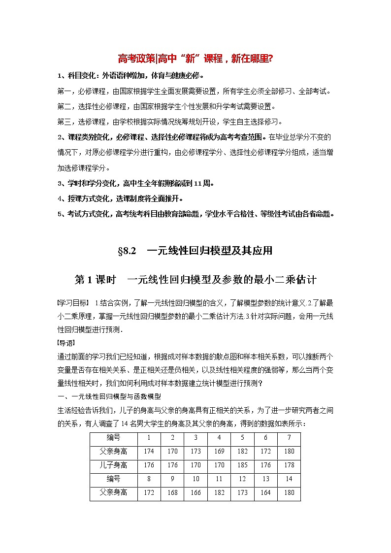 高中数学新教材选择性必修第三册课件+讲义  第8章 8.2 第1课时 一元线性回归模型及参数的最小二乘估计01