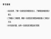 高中数学新教材选择性必修第三册课件+讲义  第8章 8.2 第1课时 一元线性回归模型及参数的最小二乘估计