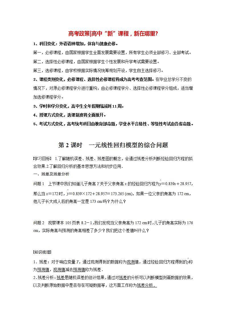 高中数学新教材选择性必修第三册课件+讲义  第8章 8.2 第2课时 一元线性回归模型的综合问题01