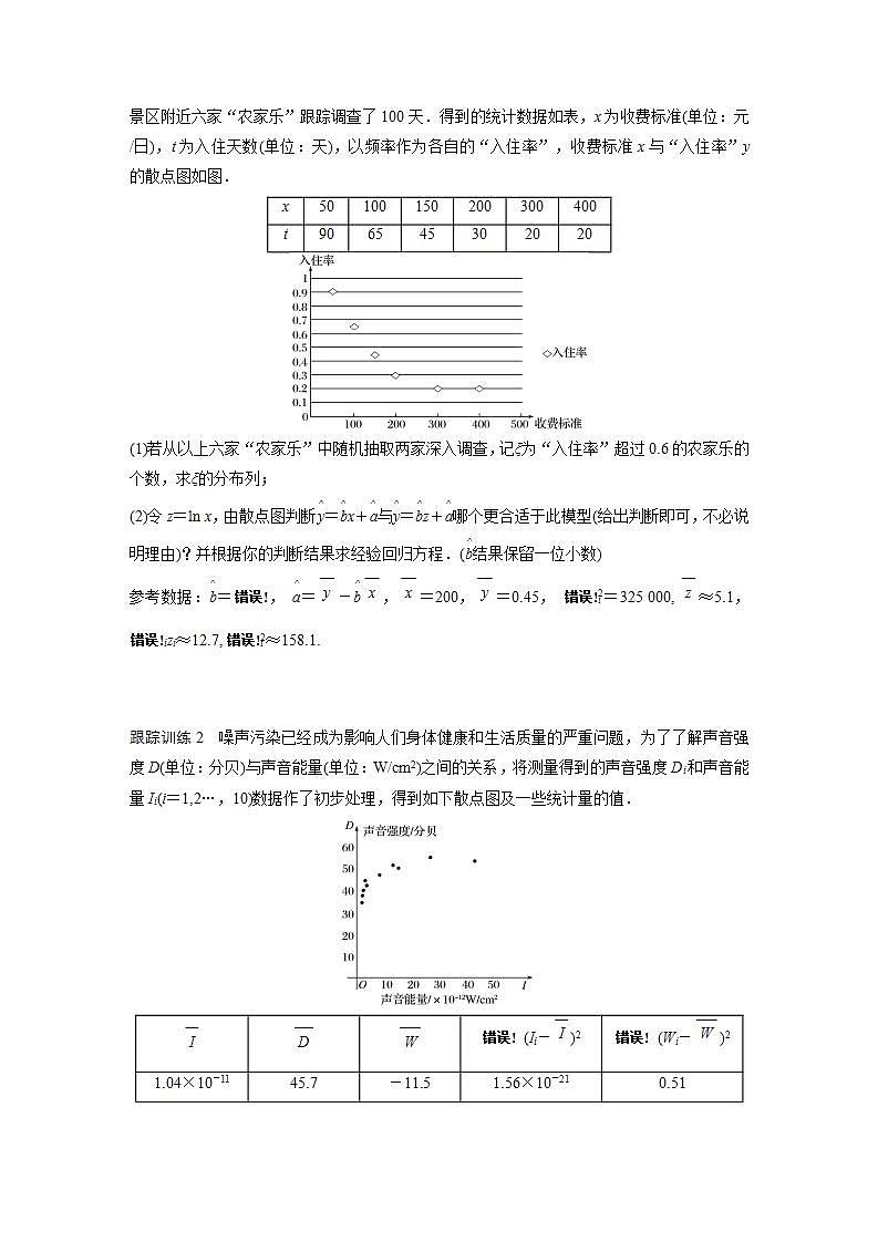 高中数学新教材选择性必修第三册课件+讲义  第8章 8.2 第2课时 一元线性回归模型的综合问题03