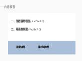 高中数学新教材选择性必修第三册课件+讲义  第8章 8.2 第3课时 非线性经验回归方程