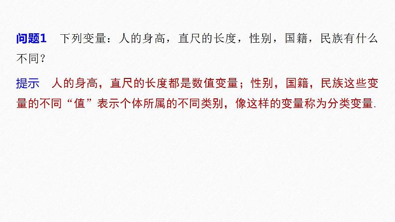 高中数学新教材选择性必修第三册课件+讲义  第8章 8.3.1 分类变量与列联表08