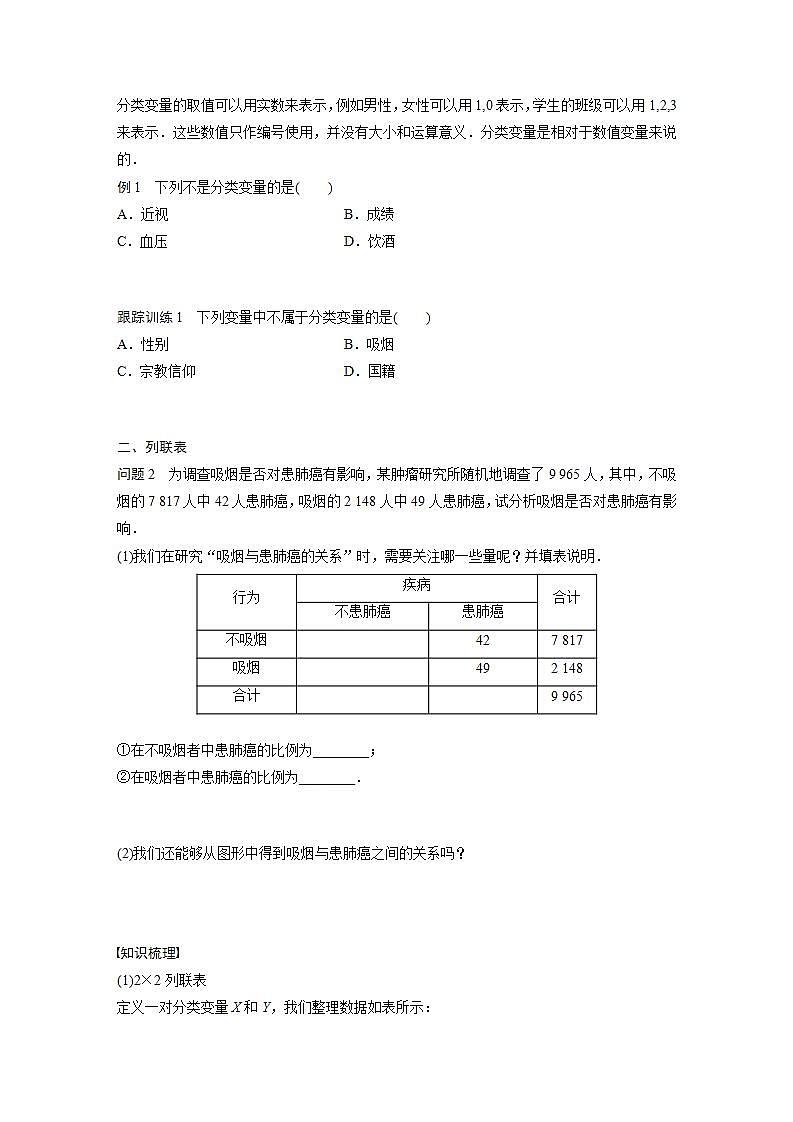 高中数学新教材选择性必修第三册课件+讲义  第8章 8.3.1 分类变量与列联表02