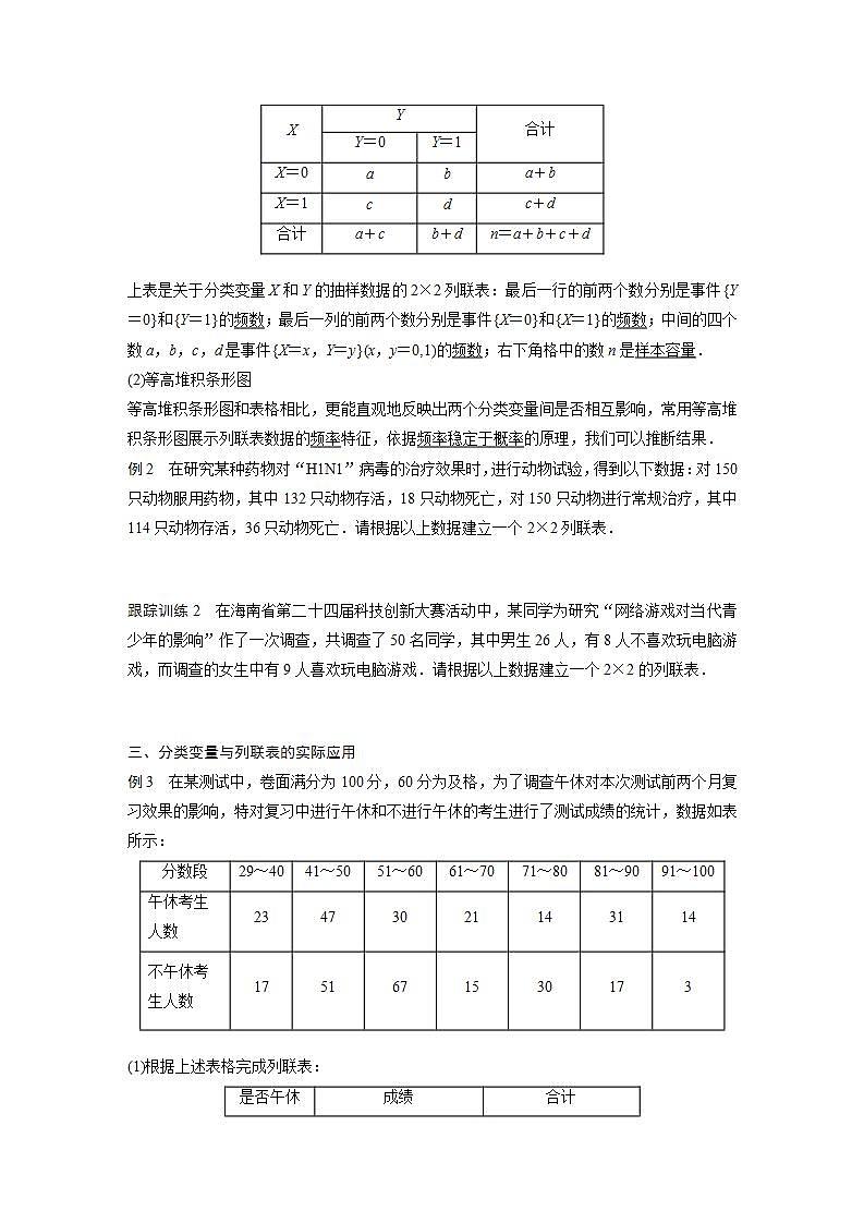高中数学新教材选择性必修第三册课件+讲义  第8章 8.3.1 分类变量与列联表03