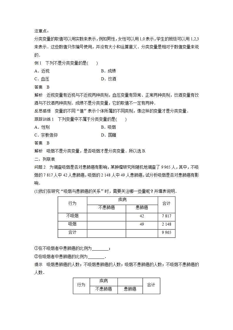 高中数学新教材选择性必修第三册课件+讲义  第8章 8.3.1 分类变量与列联表02