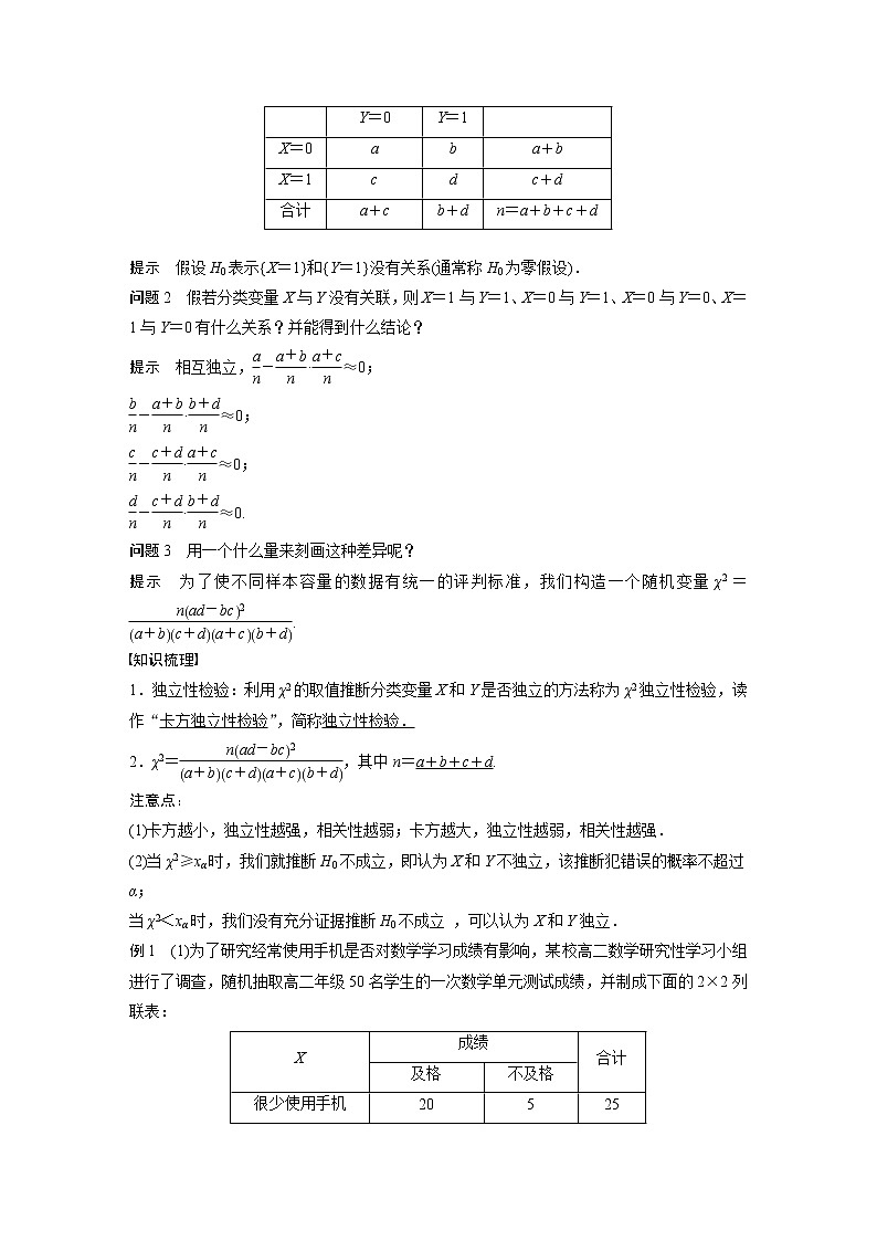 高中数学新教材选择性必修第三册课件+讲义  第8章 8.3.2 独立性检验02