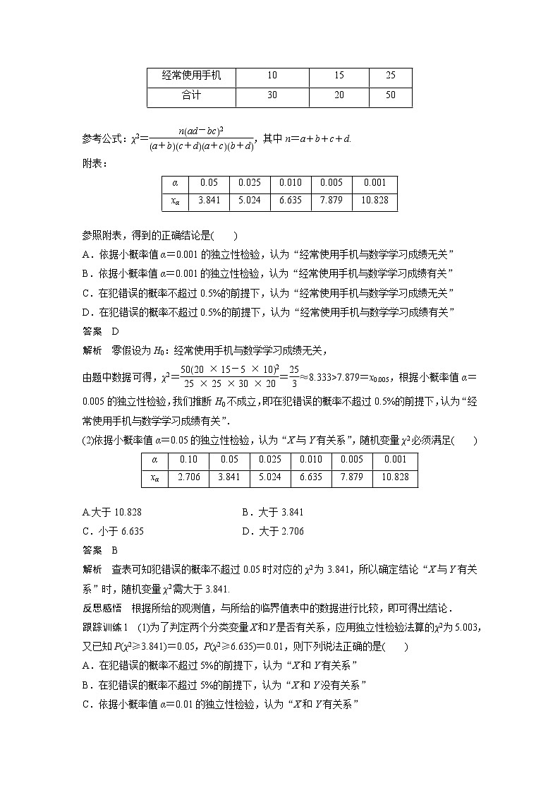 高中数学新教材选择性必修第三册课件+讲义  第8章 8.3.2 独立性检验03