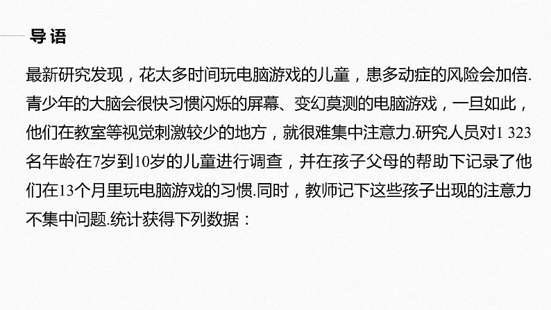 高中数学新教材选择性必修第三册课件+讲义  第8章 8.3.2 独立性检验05