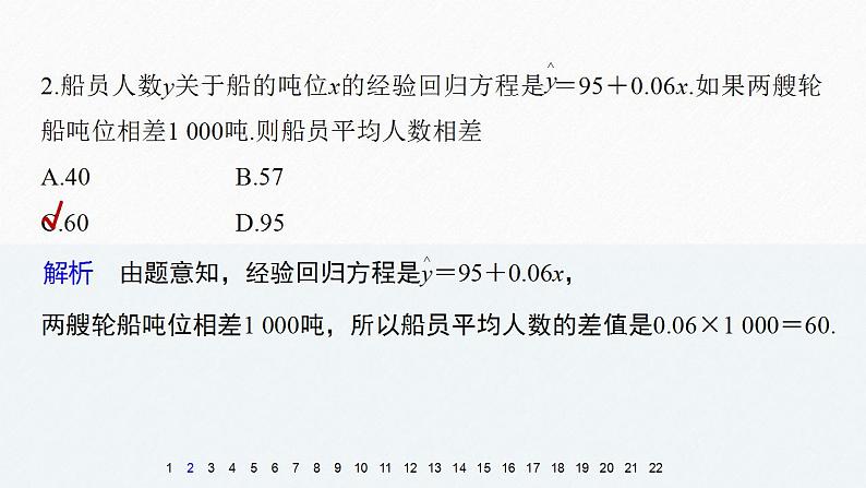 高中数学新教材选择性必修第三册课件+讲义  章末检测试卷3(第8章)05