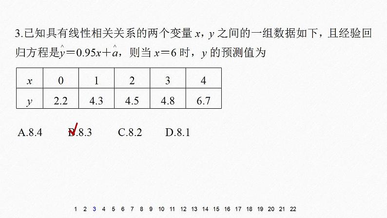 高中数学新教材选择性必修第三册课件+讲义  章末检测试卷3(第8章)06