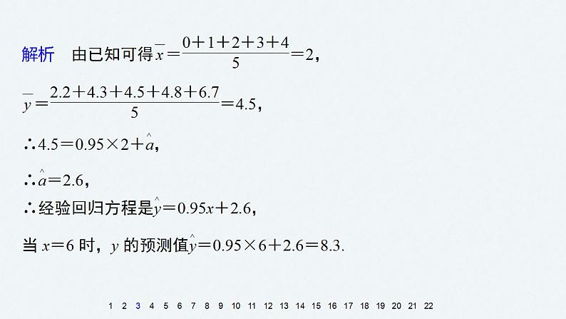高中数学新教材选择性必修第三册课件+讲义  章末检测试卷3(第8章)07