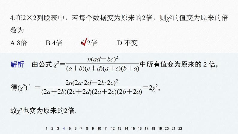 高中数学新教材选择性必修第三册课件+讲义  章末检测试卷3(第8章)08